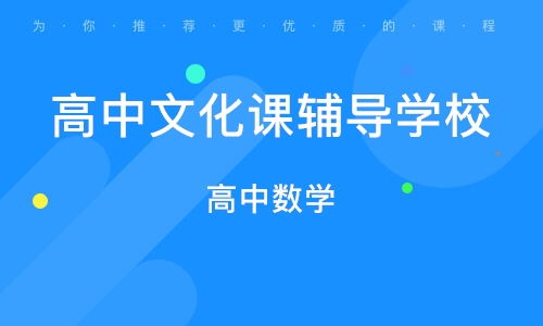 沈陽藝考文化課輔導 科技賦能，精準指導新路徑