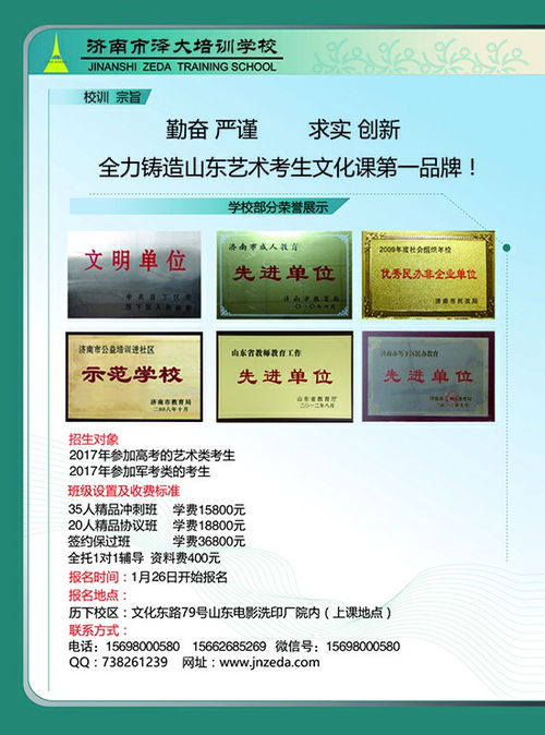 藝考之路，文化為翼 濟南優質藝術生文化課輔導機構科技賦能指南